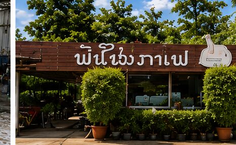 ປ້າຍຮ້ານ Farmai ກາເຟ